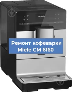 Ремонт помпы (насоса) на кофемашине Miele CM 6160 в Краснодаре
